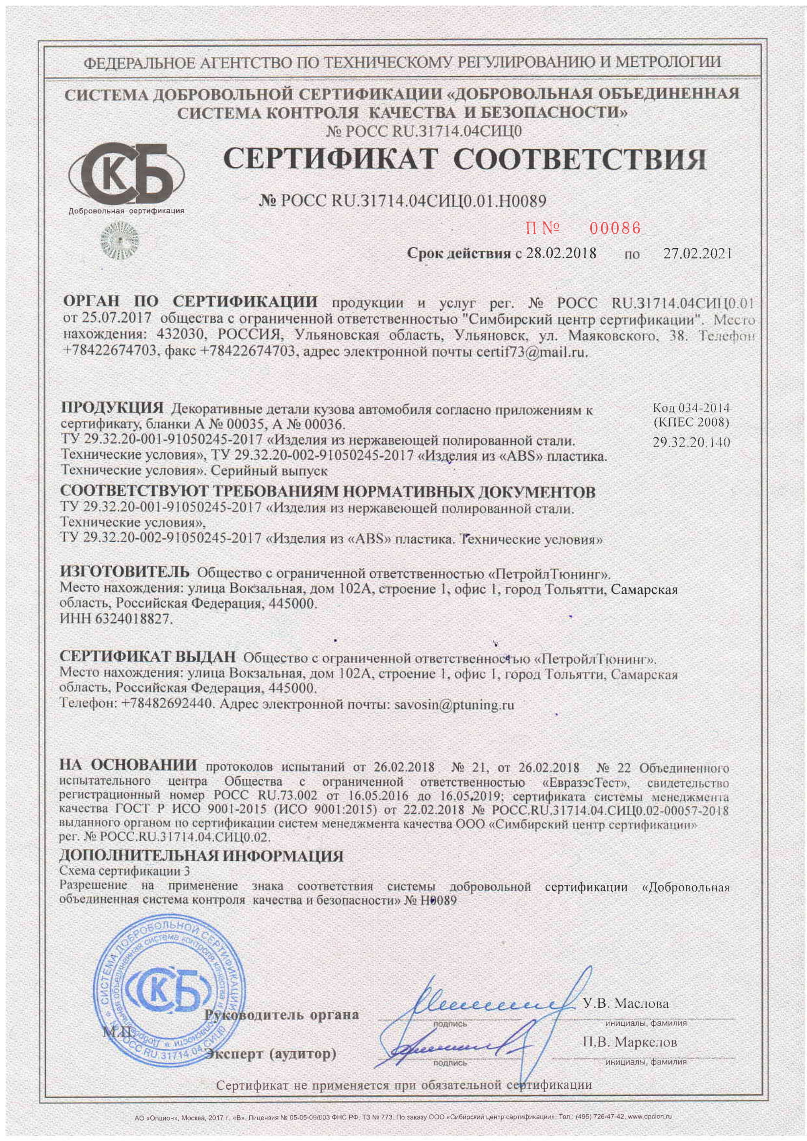 сертификат соответствия на стул изо